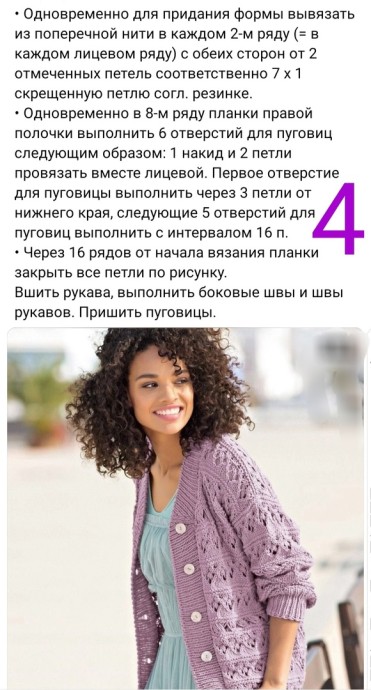 Сиреневый кардиган ажурным узором спицами Сиреневый кардиган ажурным узором спицами
