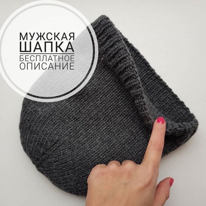 Мужская шапка спицами Мужская шапка спицами