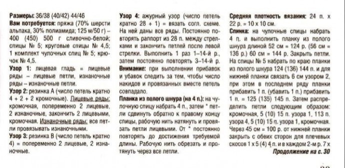 Нежный джемпер спицами Нежный джемпер спицами