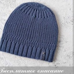 Простая мужская шапка спицами
