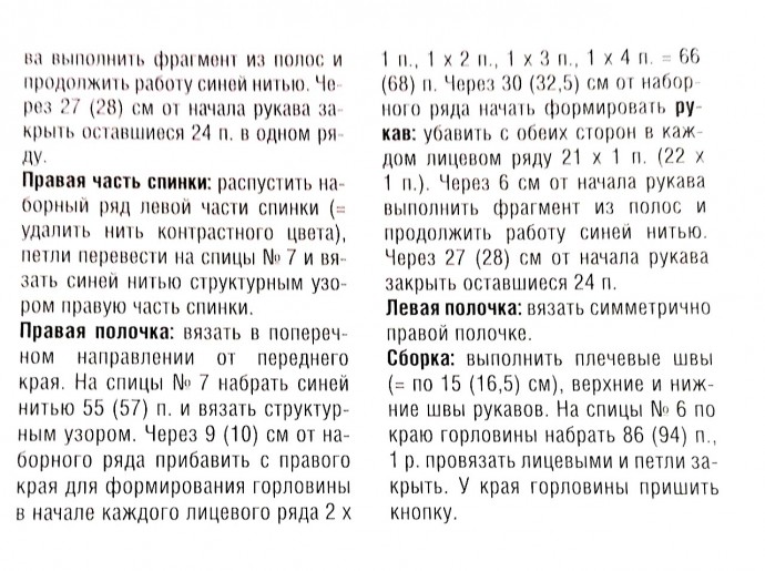 Жакет спицами структурным узором Жакет спицами структурным узором