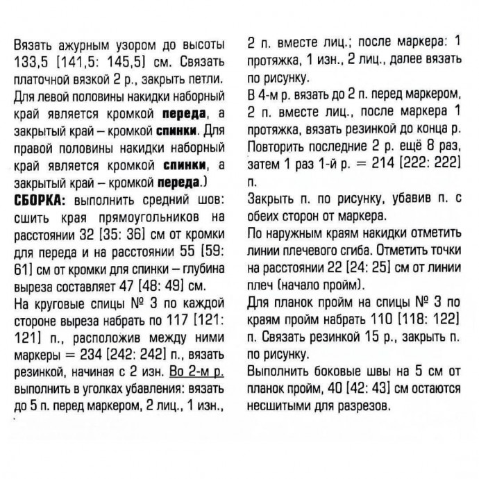 Элегантная ажурная накидка спицами: изысканное дополнение вашего образа