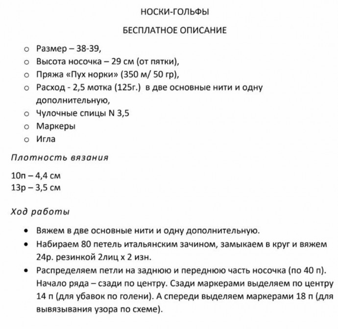 Носки-гольфы Носки-гольфы