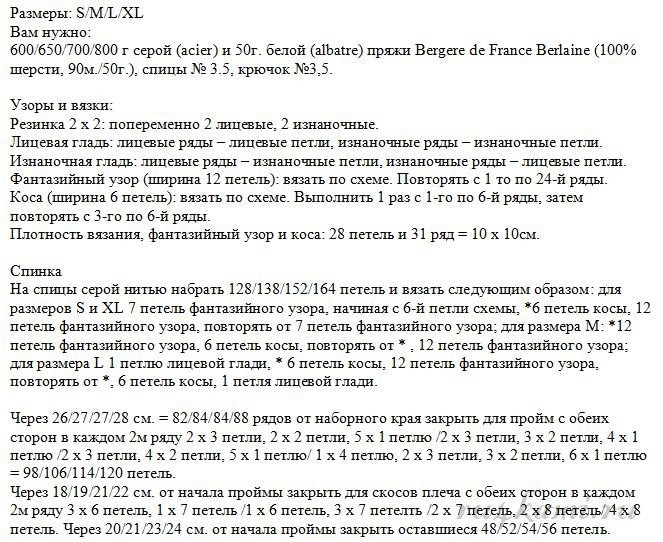 Жакет в стиле Шанель, вяжем спицами