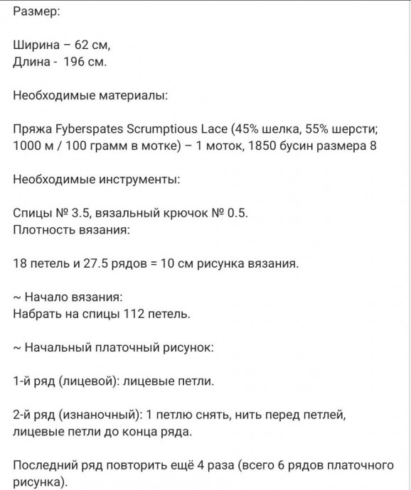 Ажурный палантин спицами с бусинами Ажурный палантин спицами с бусинами