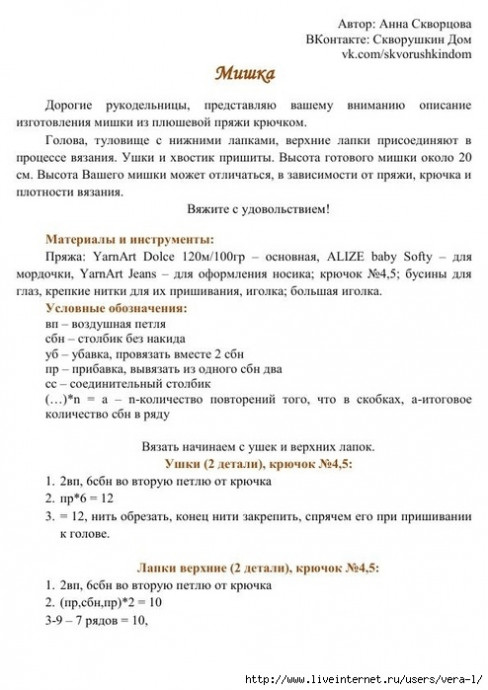 Маленький мишка, вяжем детскую игрушку Маленький мишка, вяжем детскую игрушку