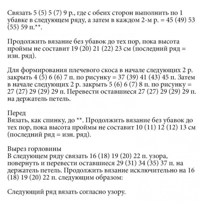 Топ с ажурным зигзагообразным узором