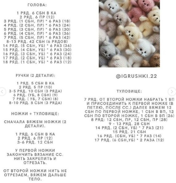 Учимся вязать миниатюрные игрушки