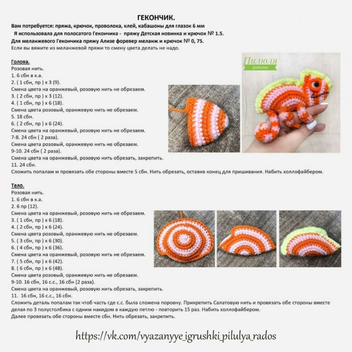 Вяжем милого гекончика