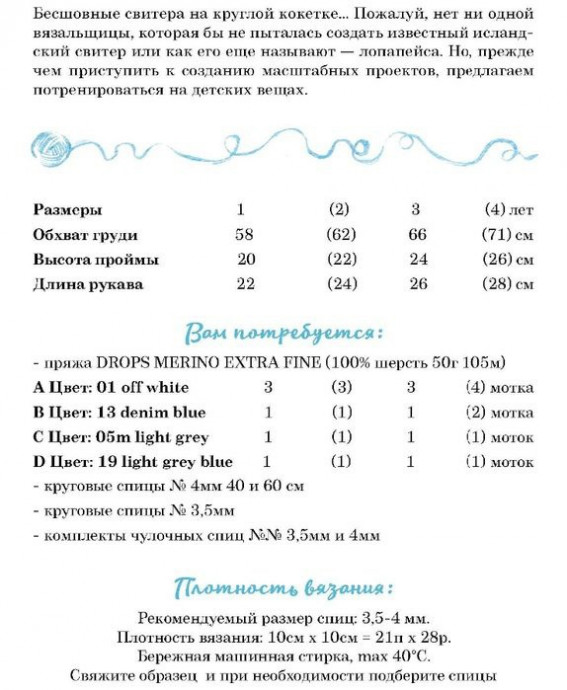 Лопапейса для мальчика — тепло с характером северных легенд Лопапейса для мальчика — тепло с характером северных легенд