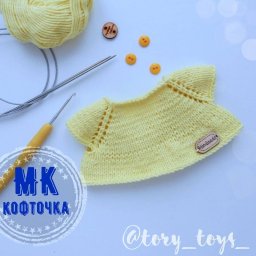 Кофточка для игрушек
