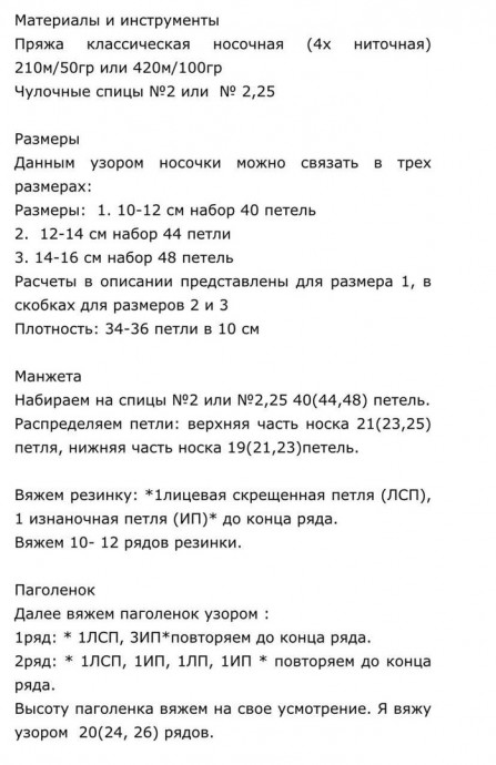 Голубые носочки спицами Голубые носочки спицами