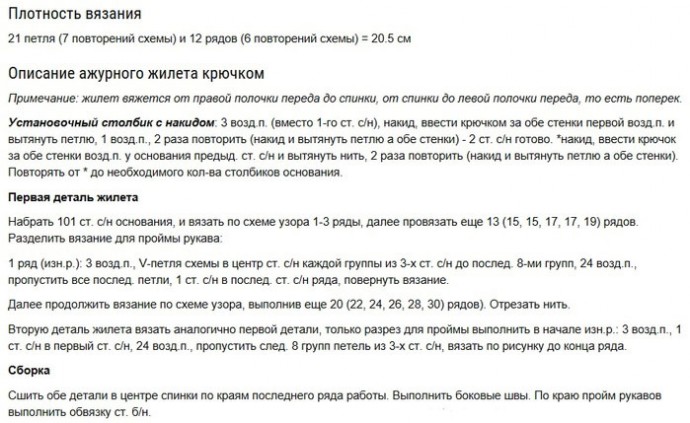 Удлиненный жилет, вяжем крючком Удлиненный жилет, вяжем крючком