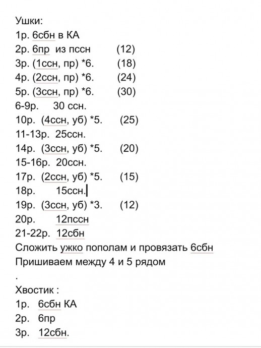 Вяжем милого зайку Вяжем милого зайку