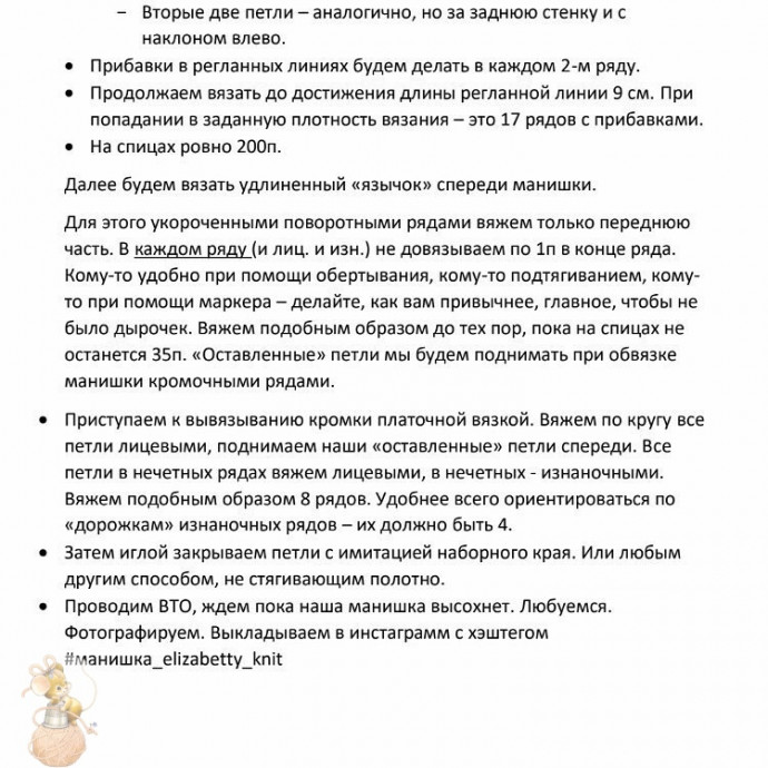 ​Белая манишка, связанная спицами