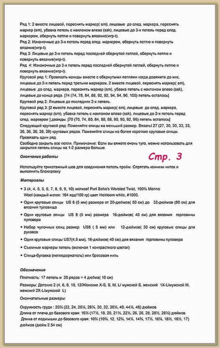 Белый базовый свитер Peri Soho с рукавом "реглан-погон". Белый базовый свитер Peri Soho с рукавом "реглан-погон".