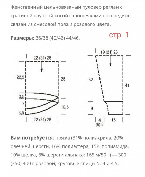 Нежный цельновязаный пуловер для любителей вязать спицами Нежный цельновязаный пуловер для любителей вязать спицами