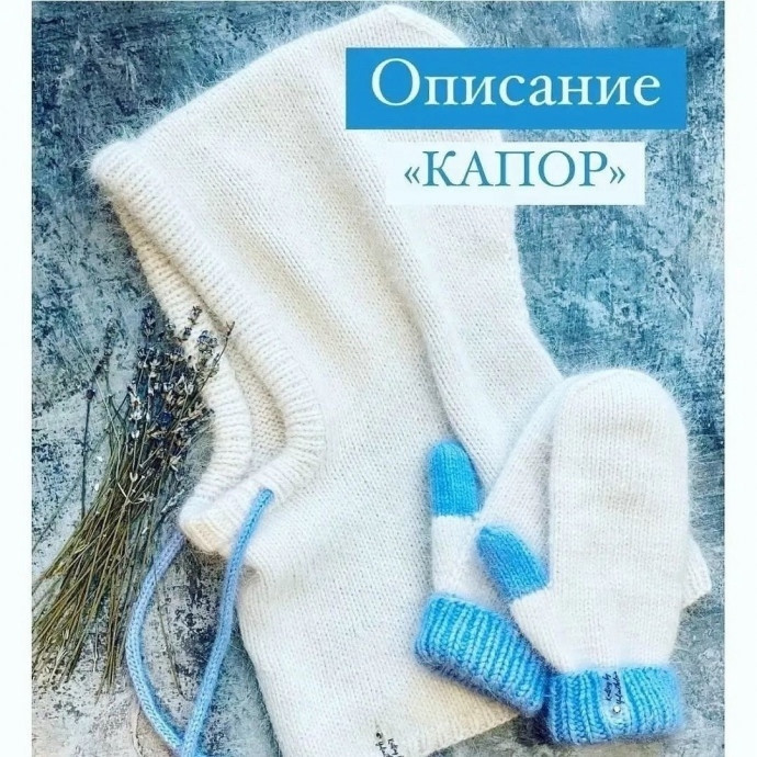 Бело-синий капор спицами Бело-синий капор спицами