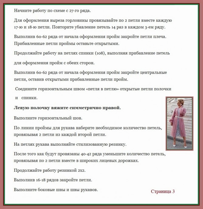 Стильное пальто из мохера с рукавами Буфф. Автор Светлана Волкодав Стильное пальто из мохера с рукавами Буфф. Автор Светлана Волкодав