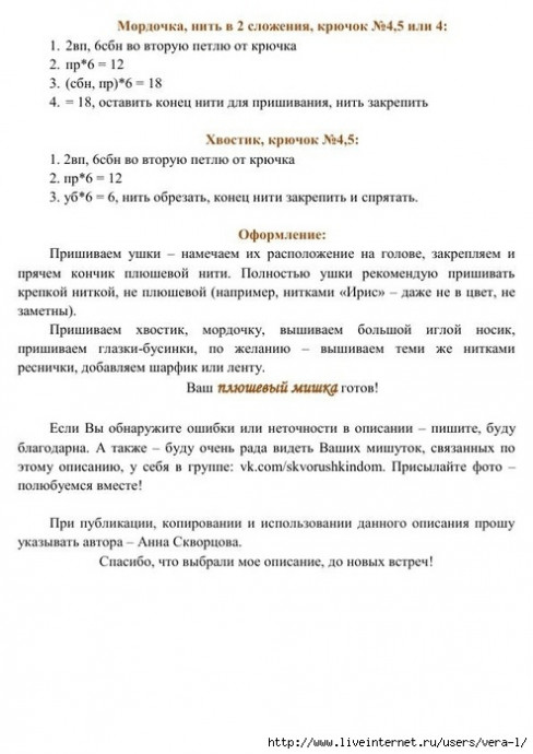 Маленький мишка, вяжем детскую игрушку Маленький мишка, вяжем детскую игрушку