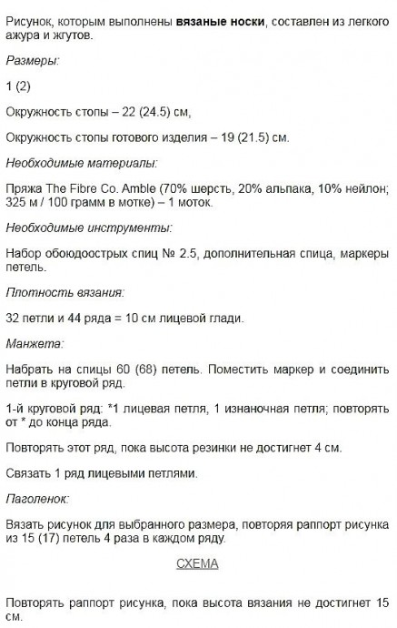 Носки спицами Носки спицами