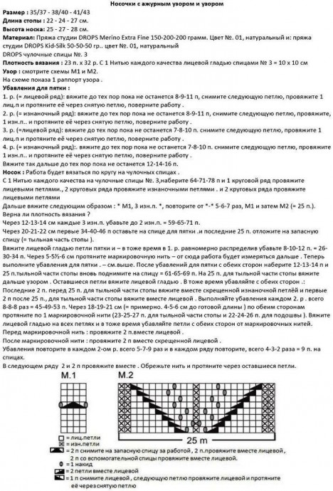 Универсальная схема для носков и варежек