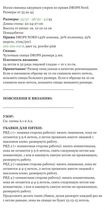 Ажурные носочки