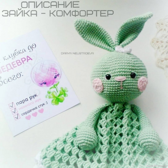 Зайка-комфортер крючком