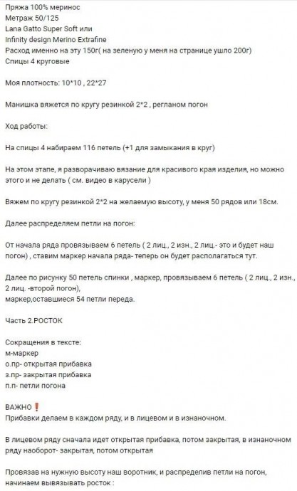 Манишка с воротником "гольф" спицами Манишка с воротником "гольф" спицами