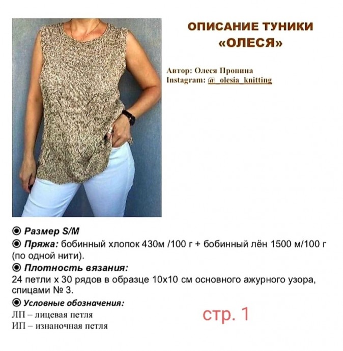 Топ спицами Топ спицами