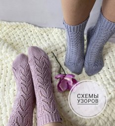 Узор для носков спицами