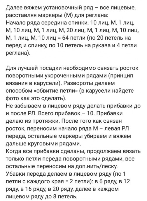 Краткое описание манишки из мериносовой пряжи Краткое описание манишки из мериносовой пряжи