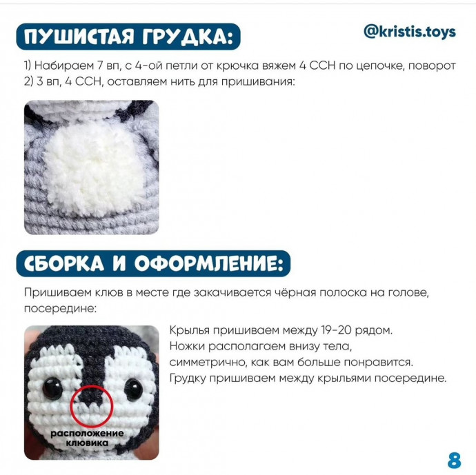 Вяжем милого пингвинчика!