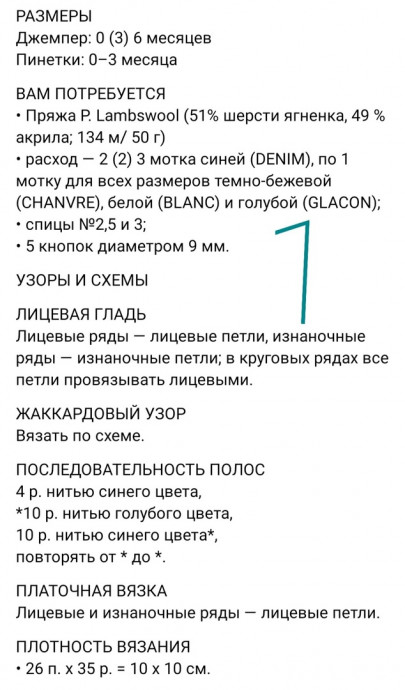 Вяжем детям: Детский джемпер и пинетки спицами Вяжем детям: Детский джемпер и пинетки спицами