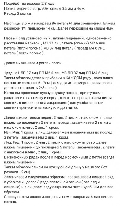 Детская манишка на 2-3 года, вяжем спицами Детская манишка на 2-3 года, вяжем спицами