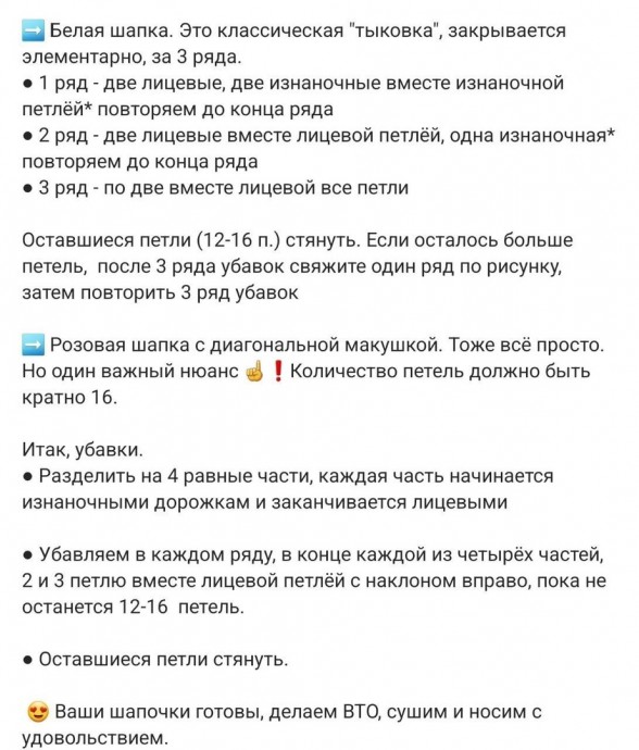 Два варианта оформления макушки шапки Два варианта оформления макушки шапки