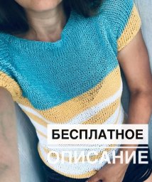 Полосатая футболка из  Nako Fiore