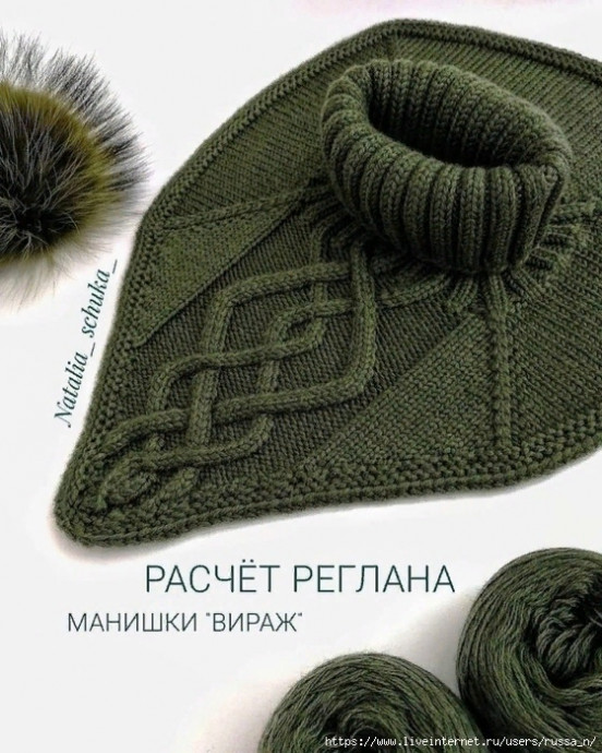 Расчет реглана и ростка манишки "Вираж"