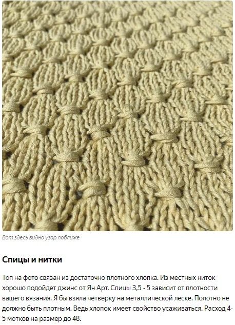 Сдержанный вязаный топ спицами Сдержанный вязаный топ спицами