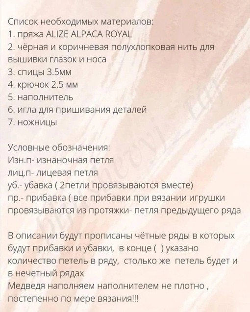 Мишка спицами