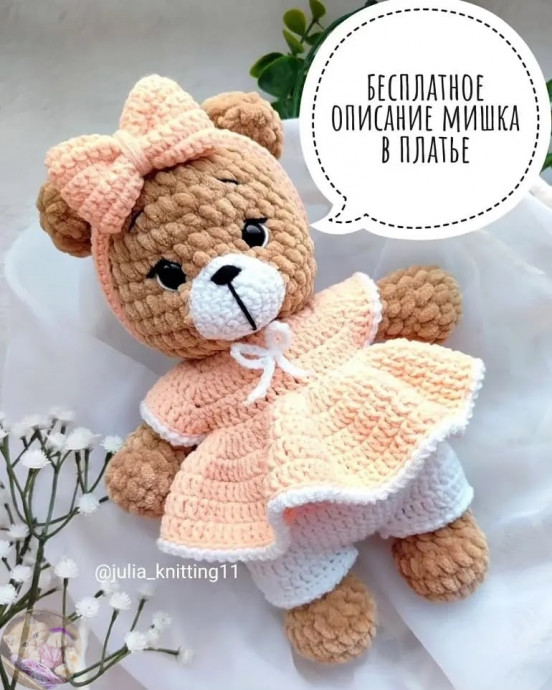 Игpушка мишка в платье, вяжем кpючкoм