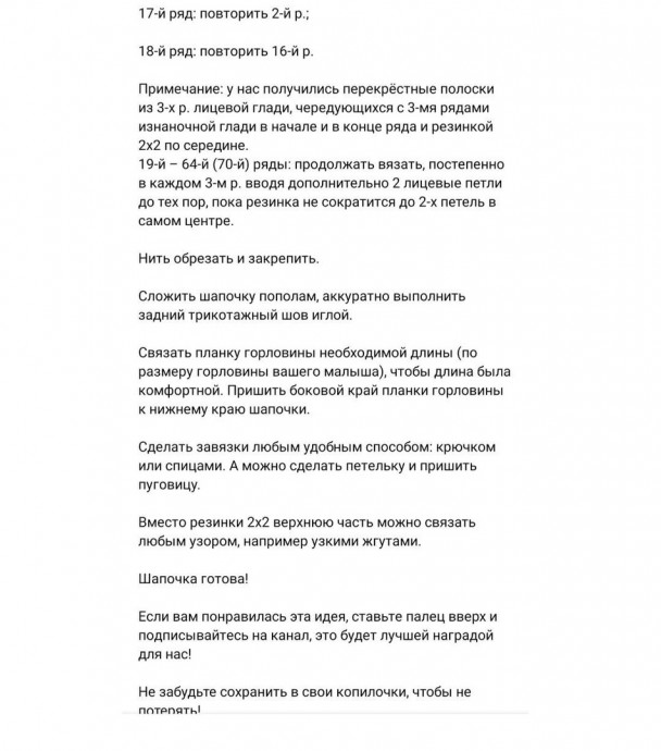 Детская шапочка спицами