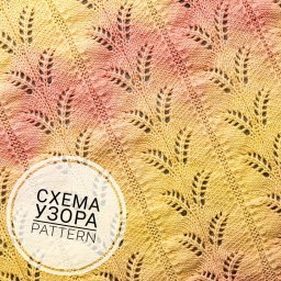 Красивый узор спицами