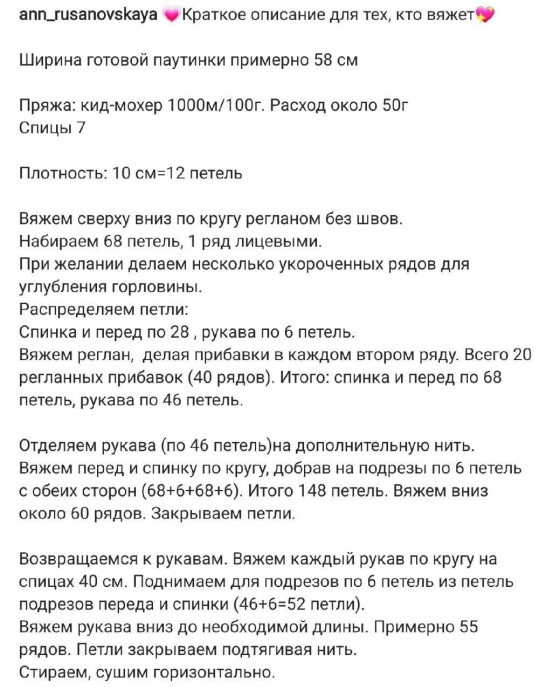 Красный джемпер-паутинка &mdash; смелость и лёгкость в одном образе