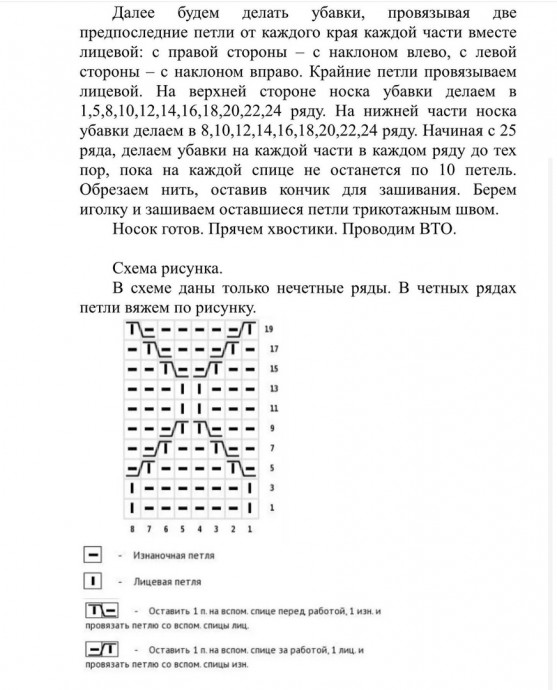 Краткое описание мужских носков спицами.