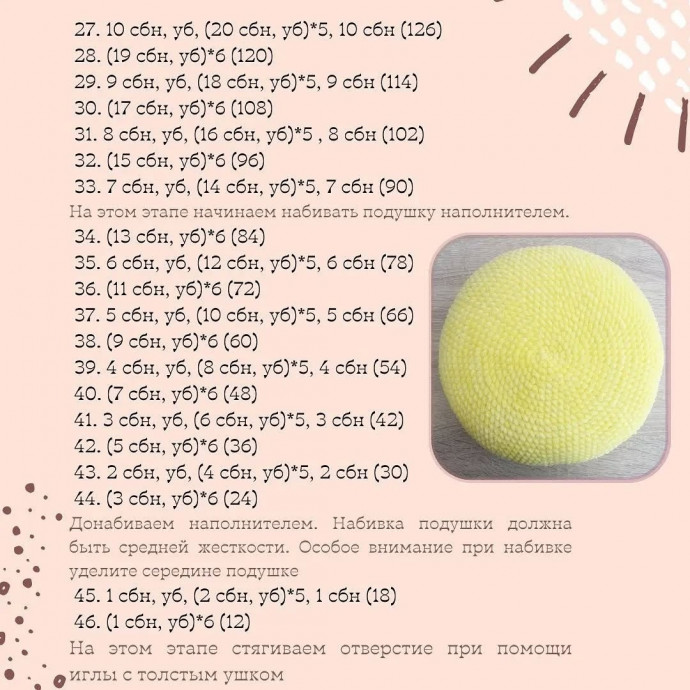 Описание &laquo;Подушка Солнышко&raquo;