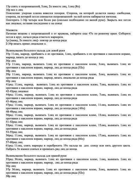 Симпатичные митенки спицами Симпатичные митенки спицами