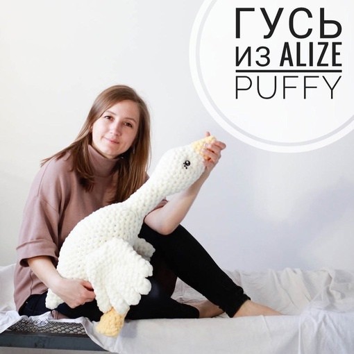 Описание Гуся из Alize Puffy