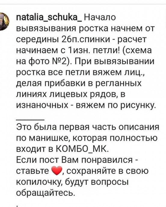 Расчет реглана и ростка манишки "Вираж"