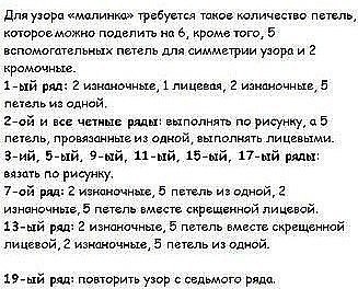Узор "ягода" спицами Узор "ягода" спицами